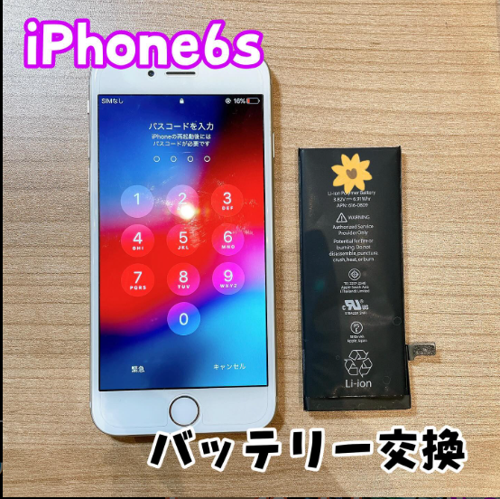 iPhone6Sのバッテリー交換はスマホ修理工房ゆめタウン光の森まで